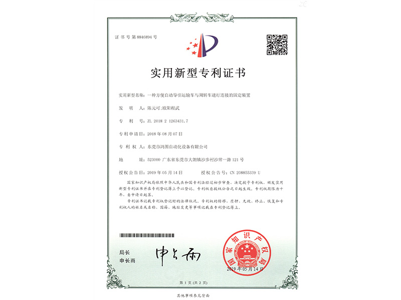 實用新型專利證書